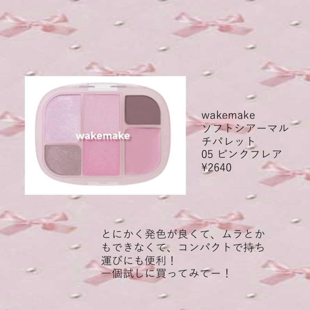 ソフトシアーマルチパレット/wakemake/アイシャドウパレットを使ったクチコミ（2枚目）