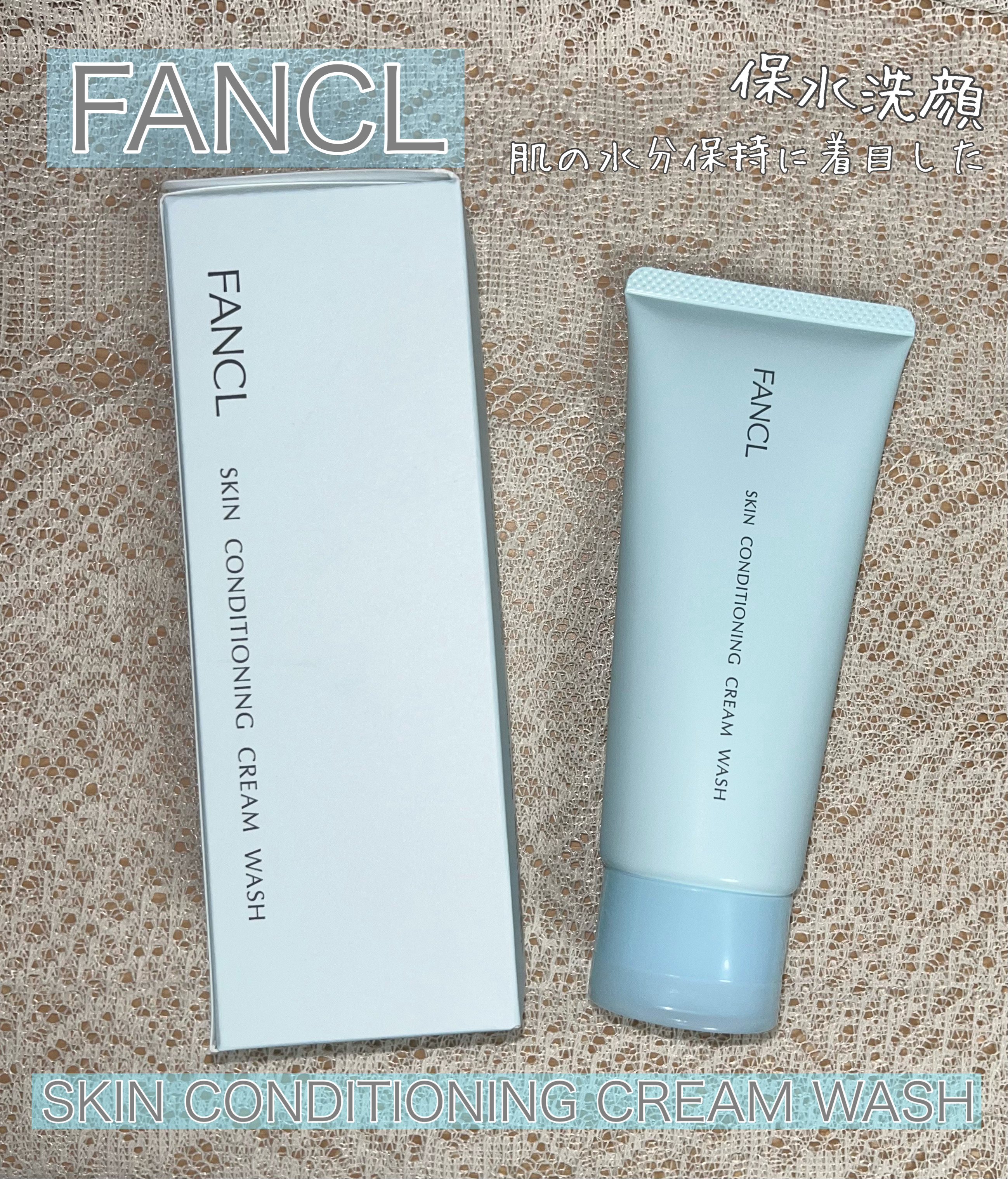 スキンコンディショニング洗顔/ファンケル/洗顔フォームを使ったクチコミ（1枚目）