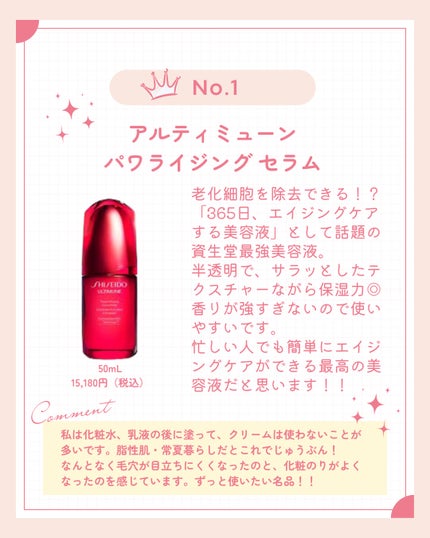 アルティミューン パワライジング コンセントレート Ⅲn/SHISEIDO/美容液を使ったクチコミ(2枚目)