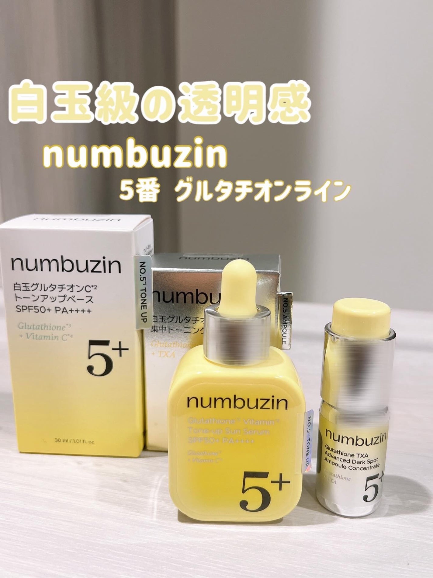 5番 白玉グルタチオンCトーンアップベース SPF50+ PA++++/numbuzin/化粧下地を使ったクチコミ(1枚目)