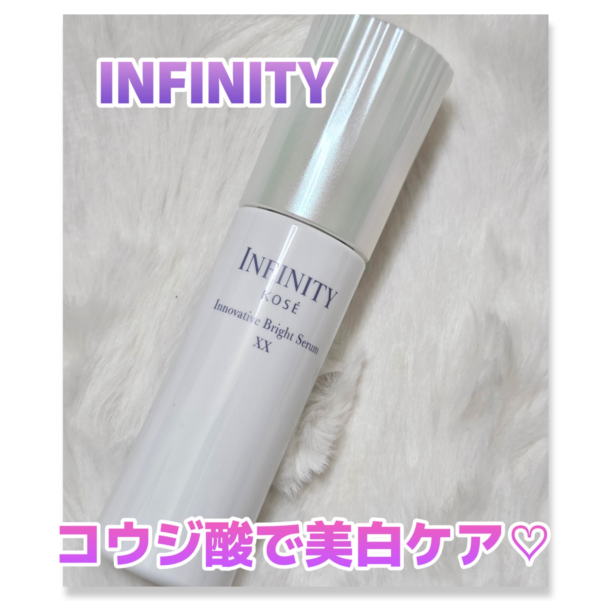 イノベイティブ ブライト セラム XX/インフィニティ/美容液を使ったクチコミ（1枚目）