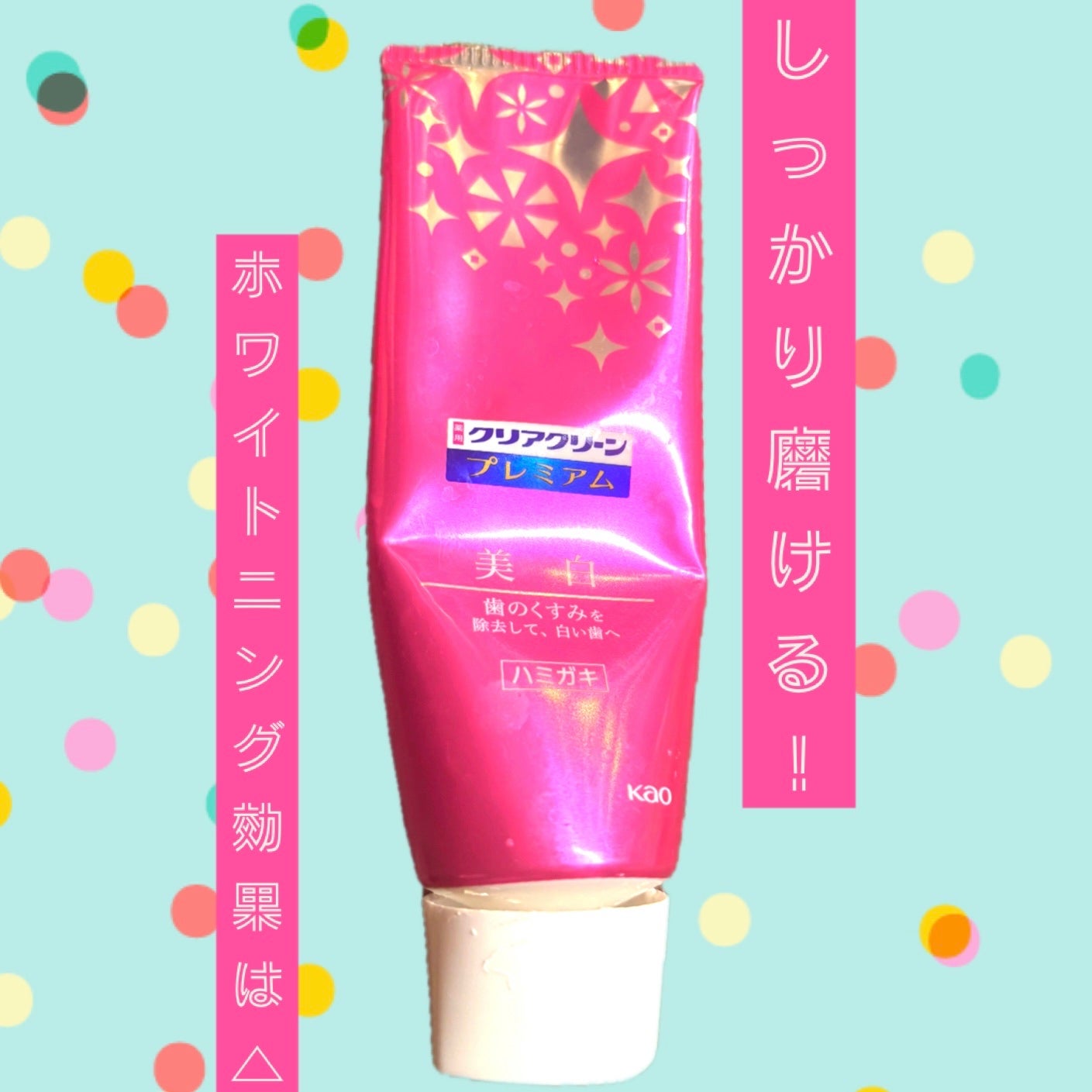 クリアクリーン プレミアム 美白(薬用ハミガキ)/クリアクリーン/歯磨き粉を使ったクチコミ(1枚目)