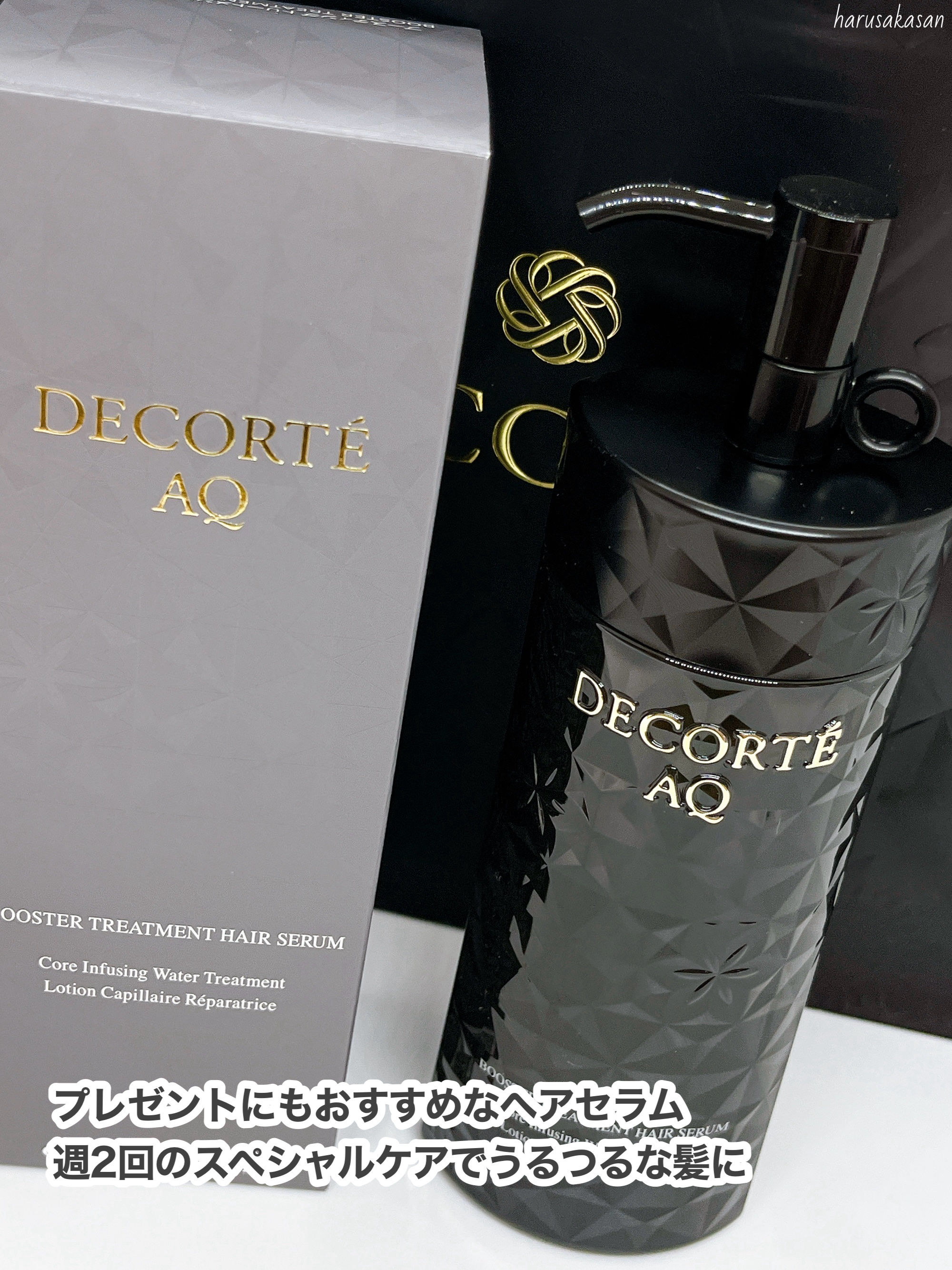 ＡＱ ブースティング トリートメント ヘアセラム/DECORTÉ/洗い流すヘアトリートメントを使ったクチコミ（3枚目）