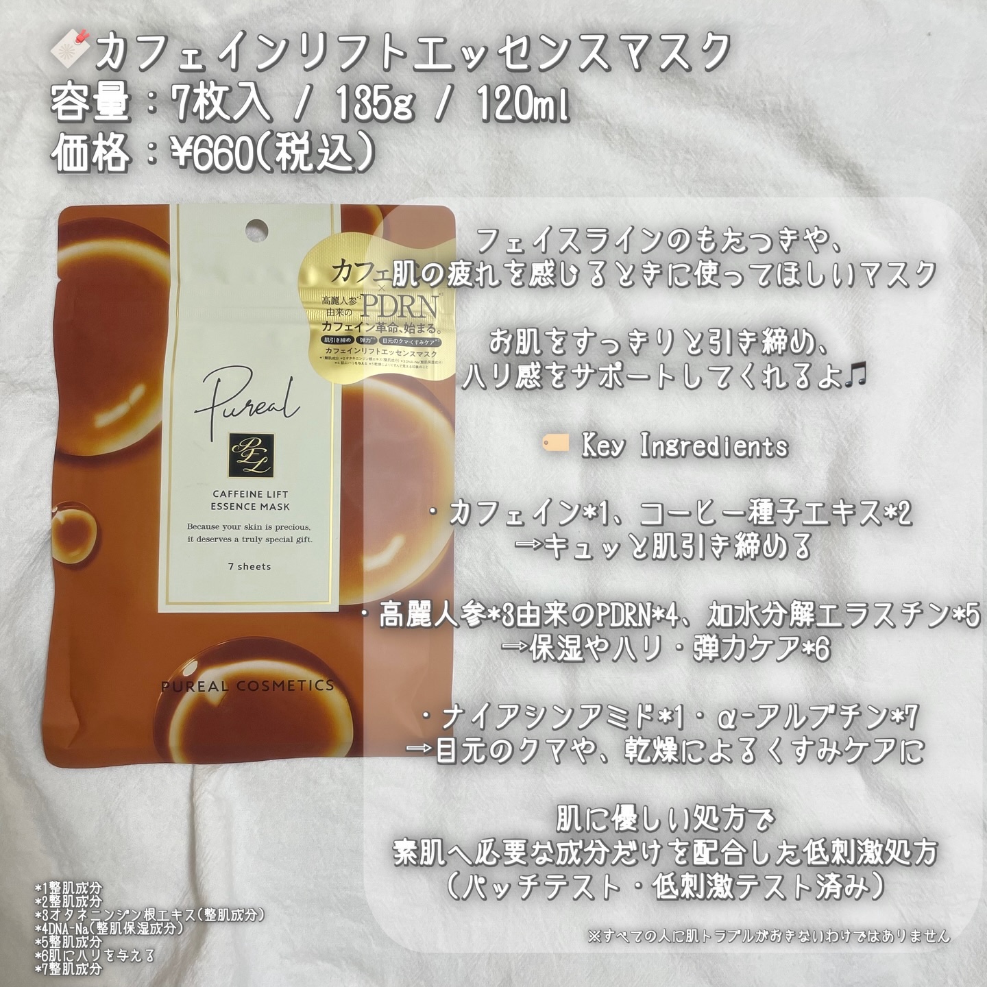 カフェインリフトエッセンスマスク 7枚入/ピュレア/シートマスク・パックを使ったクチコミ（3枚目）