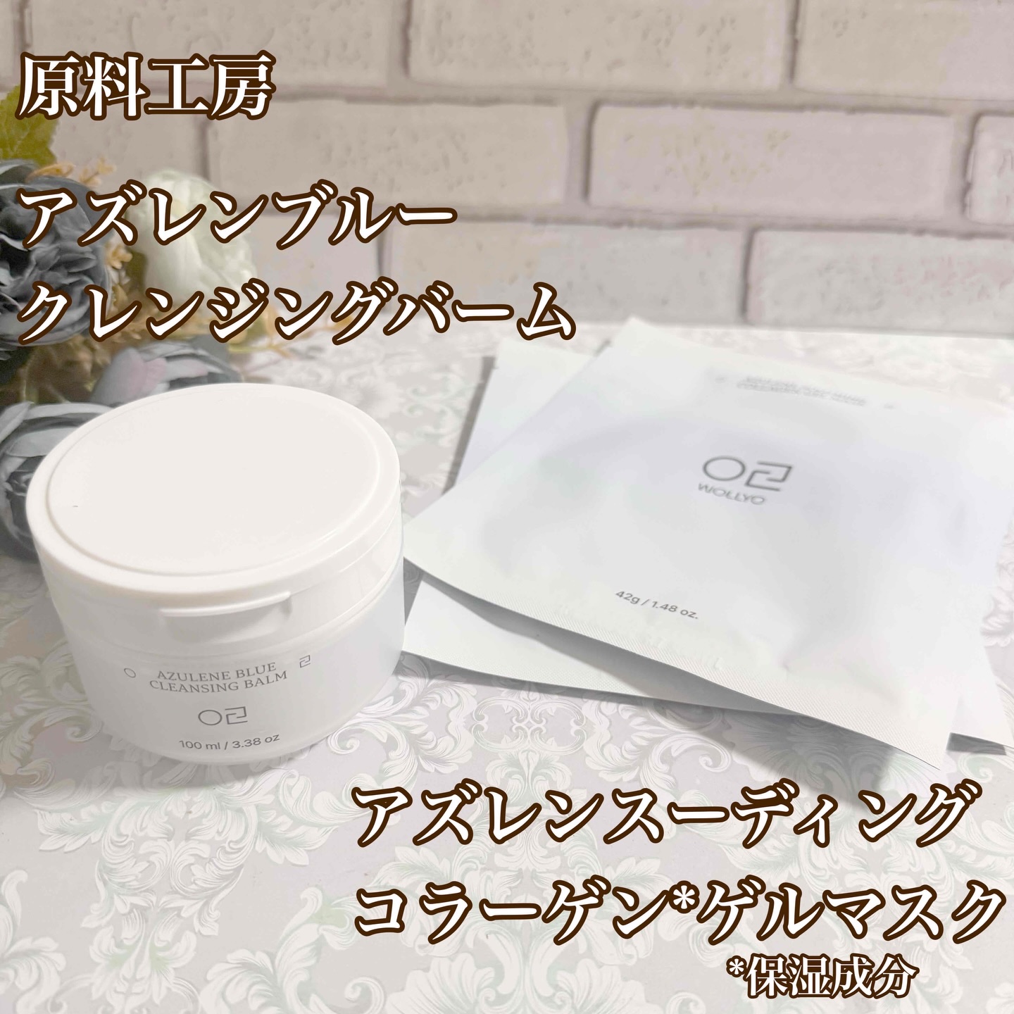 アズレンブルークレンジングバーム/原料工房/クレンジングバームを使ったクチコミ（1枚目）