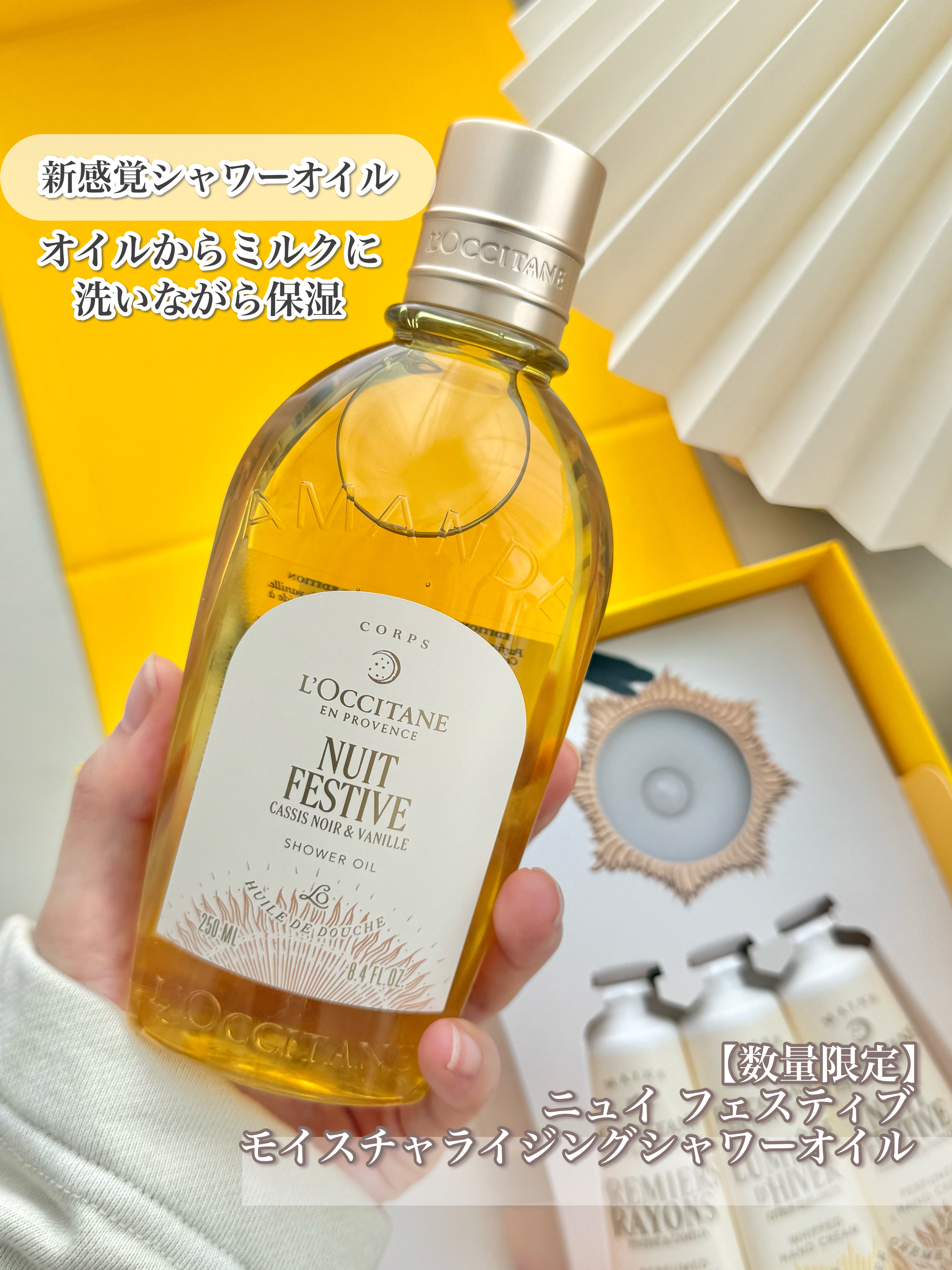 ニュイ フェスティブ モイスチャライジング シャワーオイル/L'OCCITANE/ボディソープを使ったクチコミ（1枚目）