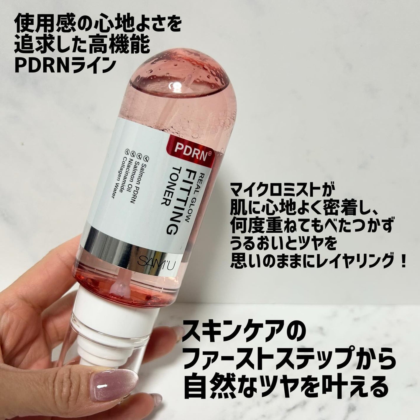 PDRNリアルグロウフィッティングトナー/SAM'U/ミスト状化粧水を使ったクチコミ(2枚目)