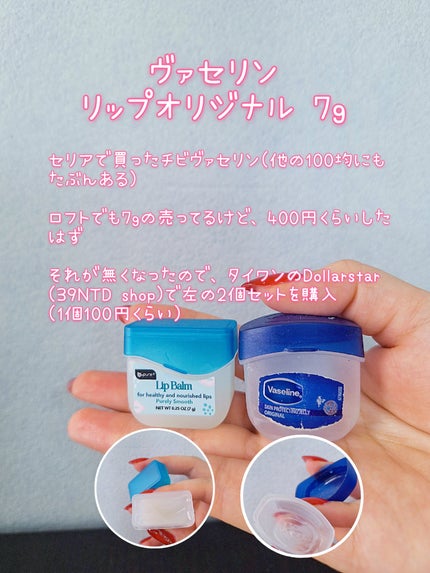 リップ オリジナル/ヴァセリン/リップバームを使ったクチコミ(5枚目)