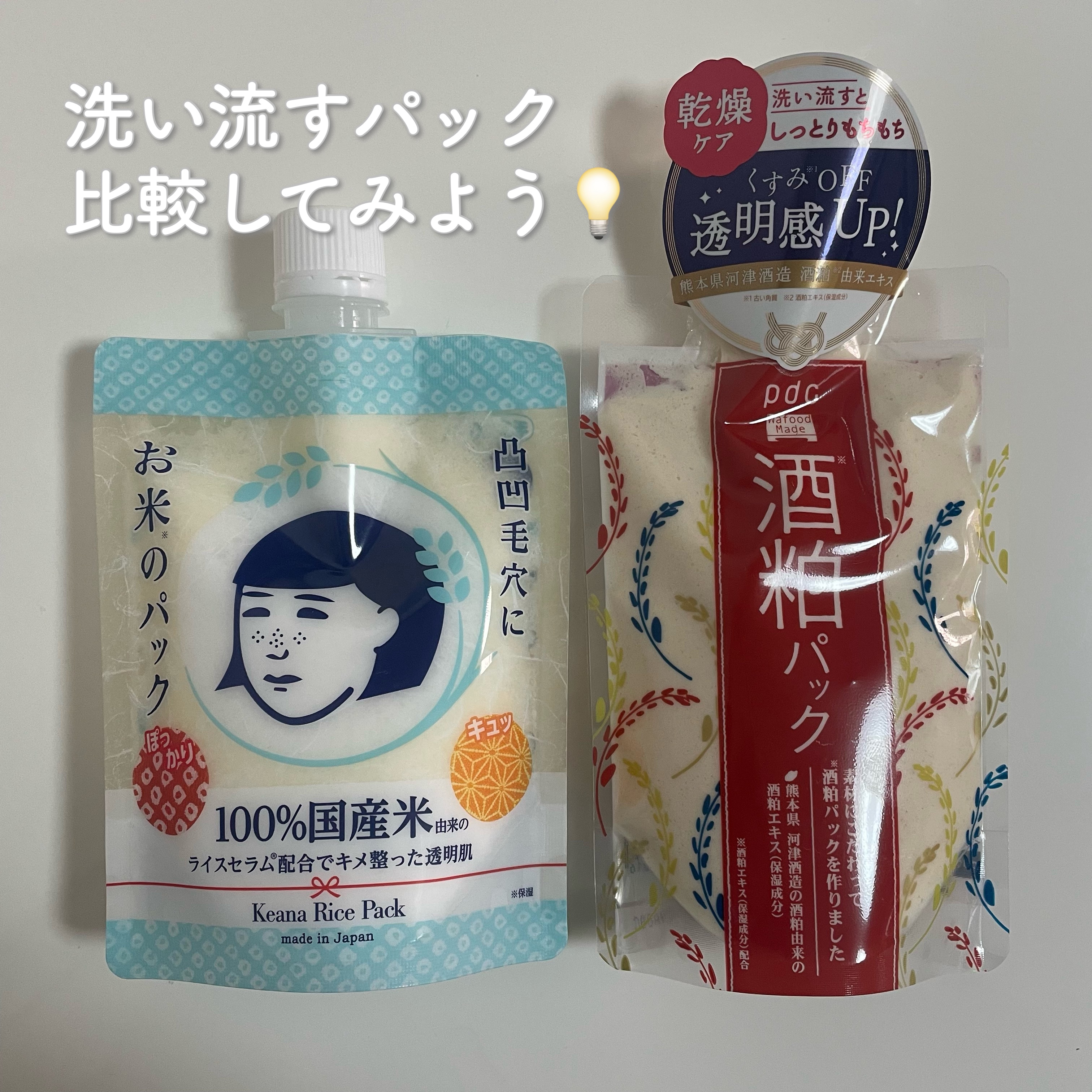 ワフードメイド 酒粕パック/pdc/洗い流すパック・マスクを使ったクチコミ（1枚目）