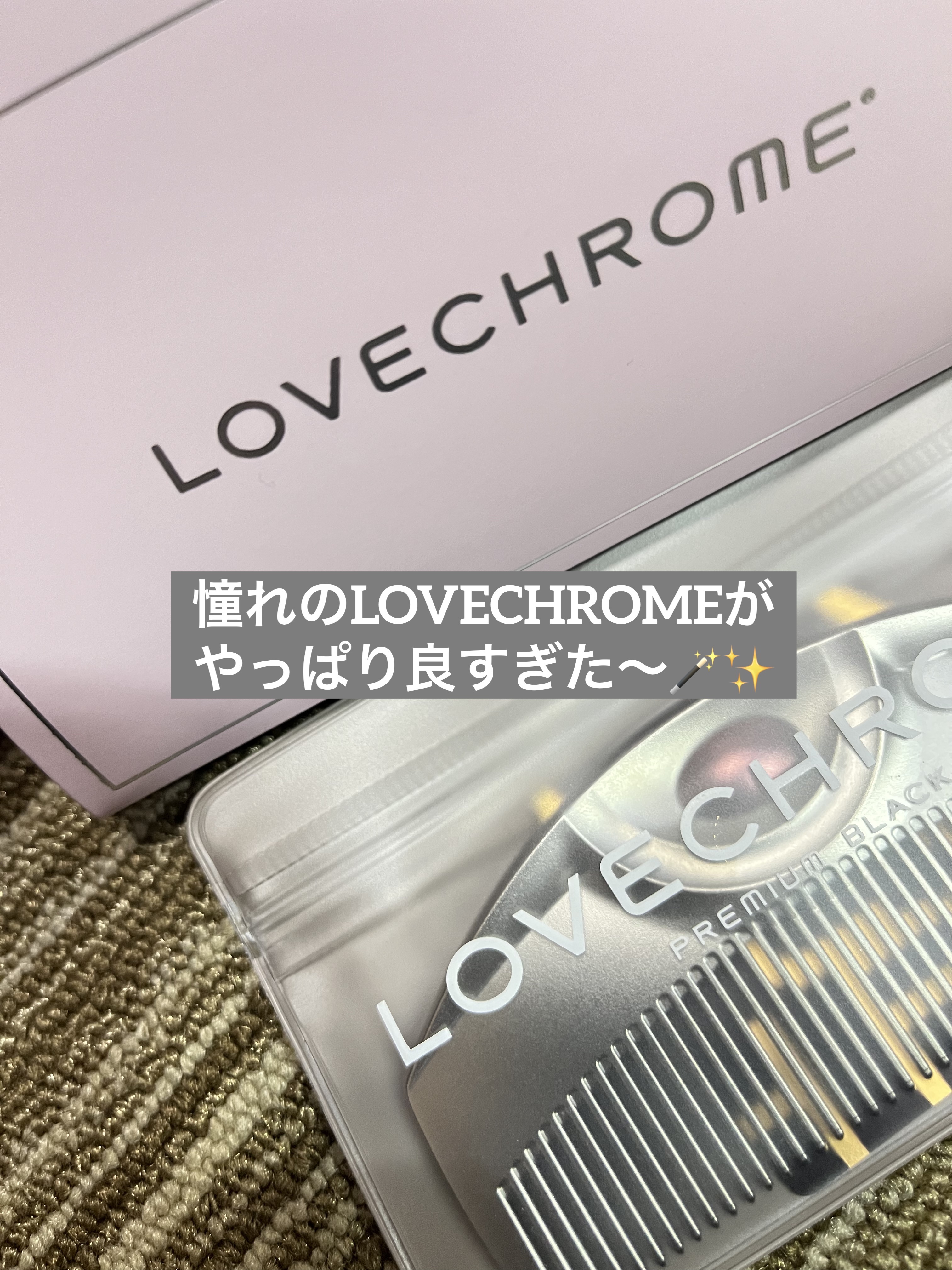 PG ツキ プレミアムブラック/LOVECHROME/ヘアコームを使ったクチコミ（1枚目）
