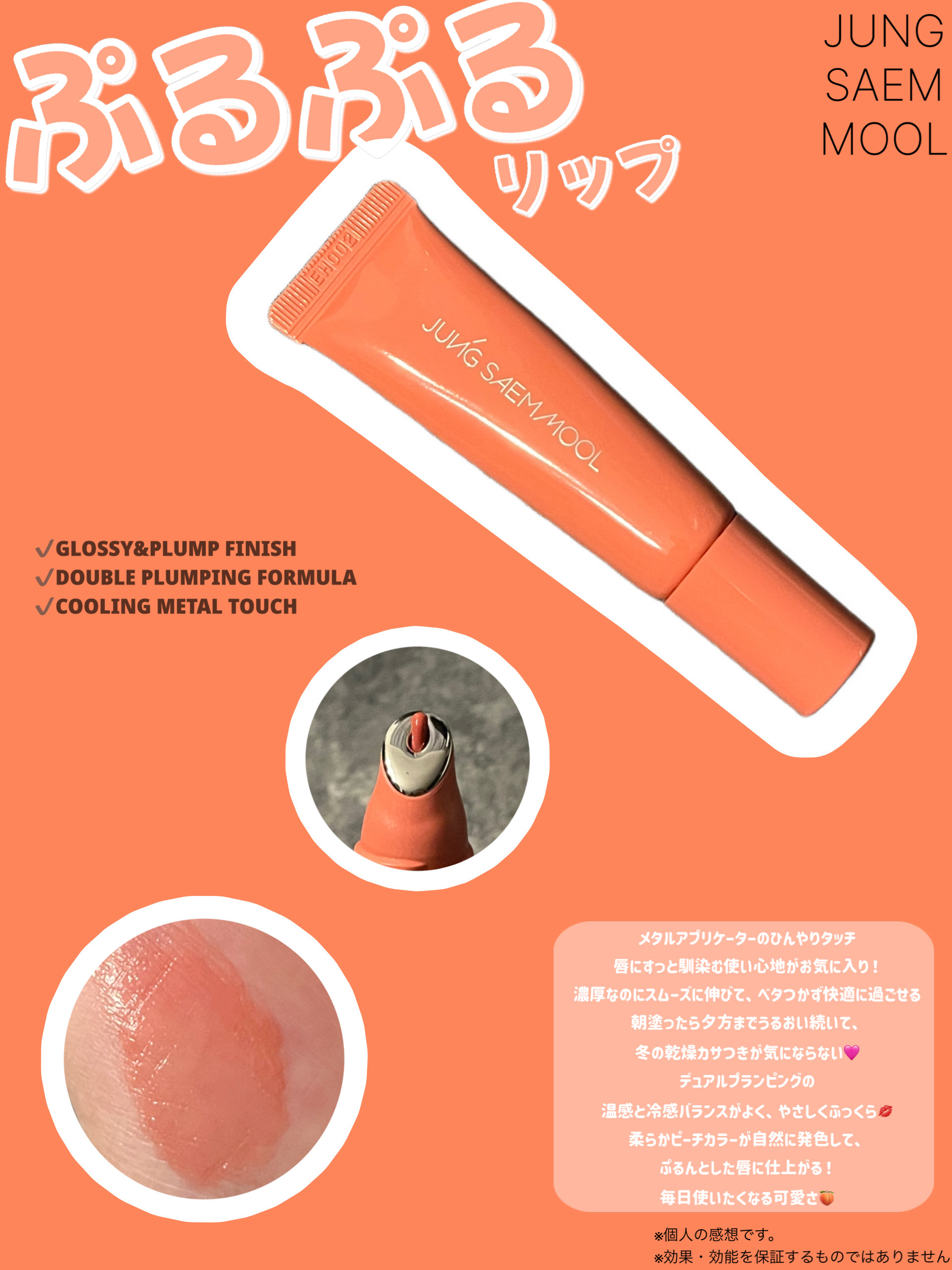 LIP PRESSION Metal Serum Gloss  /ジョンセンムル/リップグロスを使ったクチコミ（1枚目）