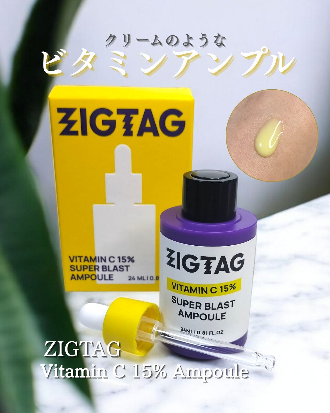 ビタミンC15%スーパーブラストアンプル/ZIGTAG/美容液を使ったクチコミ(1枚目)