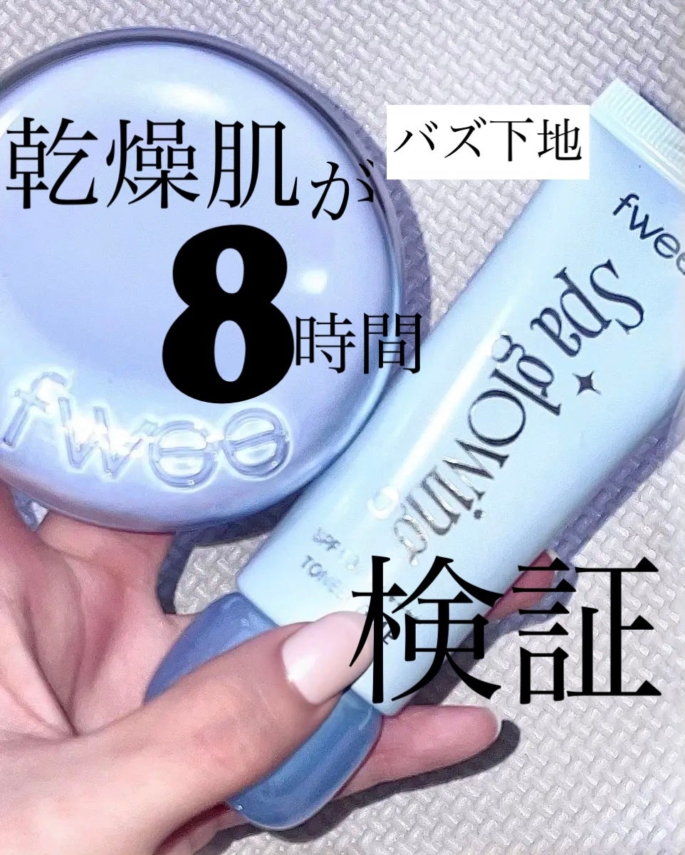 フィー クッションガラス ナチュラル/fwee/クッションファンデーションを使ったクチコミ(1枚目)