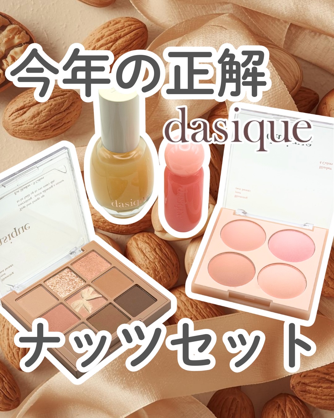 シャドウパレット/dasique/アイシャドウパレットを使ったクチコミ（1枚目）