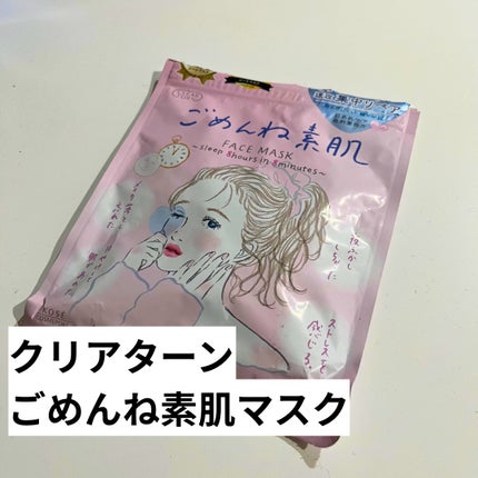 ごめんね素肌マスク/クリアターン/シートマスク・パックを使ったクチコミ(2枚目)