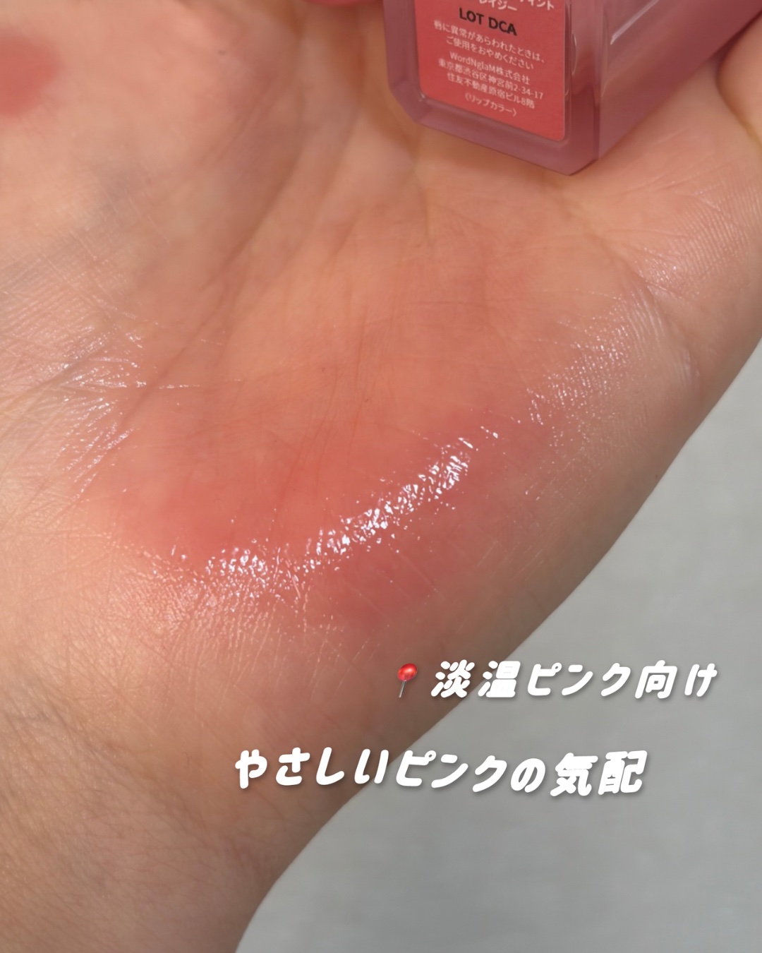 フィー 3Dボリューミンググロス/fwee/リップグロスを使ったクチコミ（1枚目）