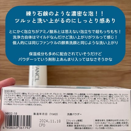 洗顔パウダー/ファンケル/洗顔パウダーを使ったクチコミ(4枚目)
