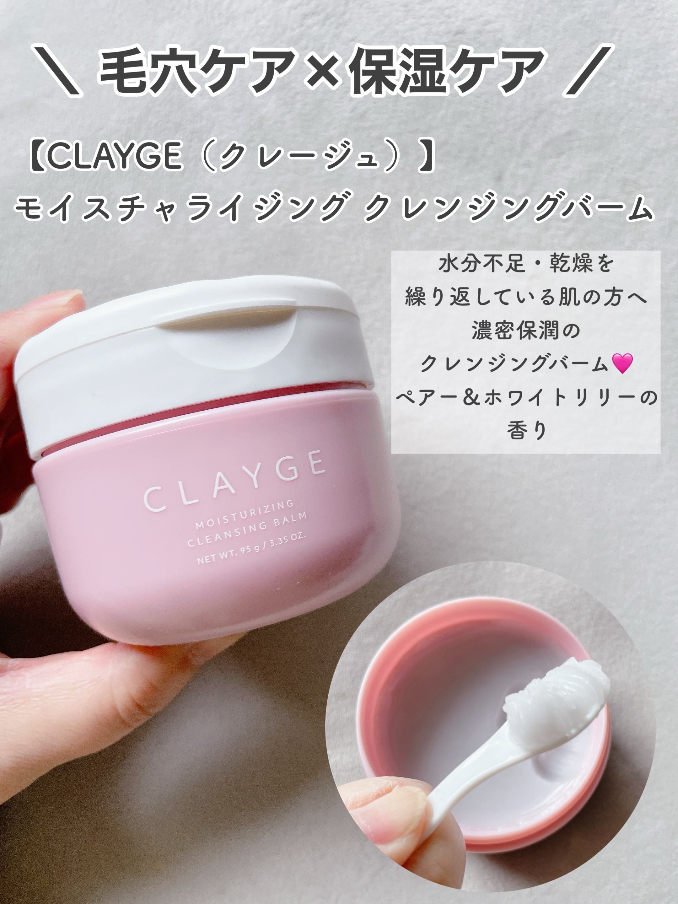 クレージュ モイスチャライジング クレンジングバーム/CLAYGE/クレンジングバームを使ったクチコミ（2枚目）
