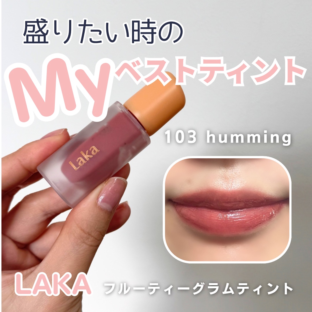 フルーティーグラムティント/Laka/リップティントを使ったクチコミ（1枚目）