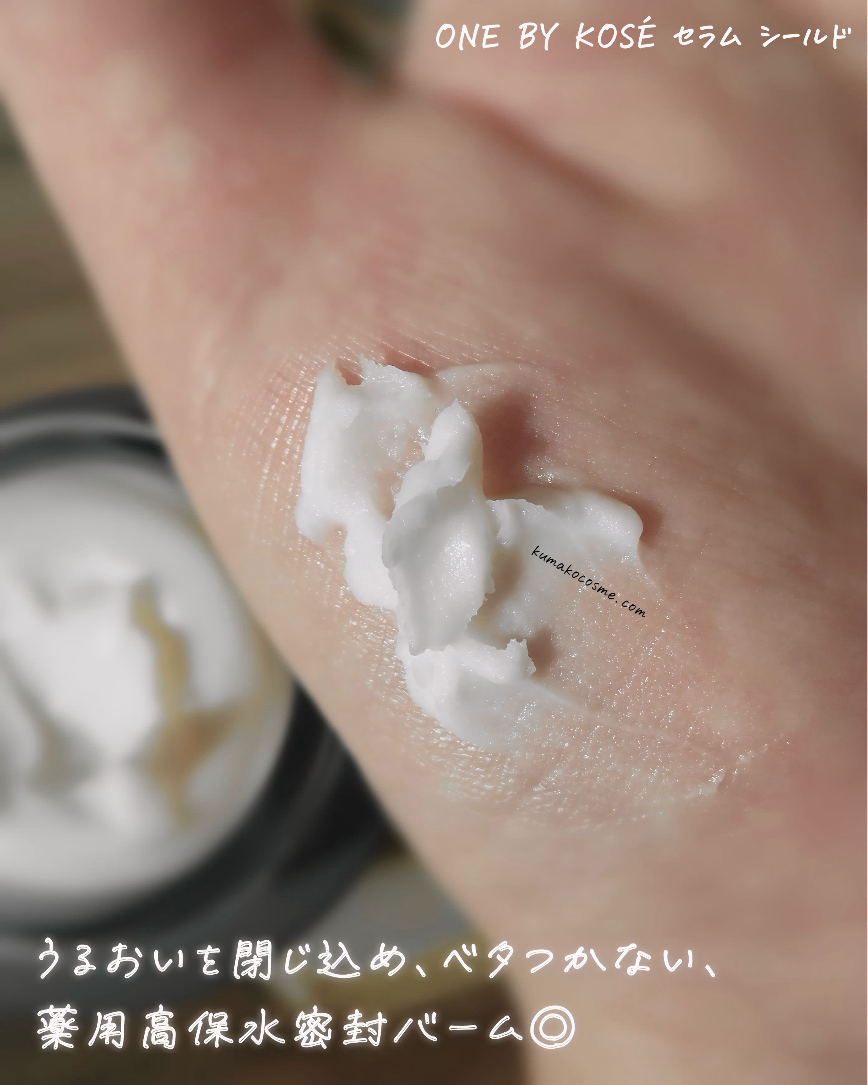 セラム シールド/ONE BY KOSE/フェイスバームを使ったクチコミ（3枚目）
