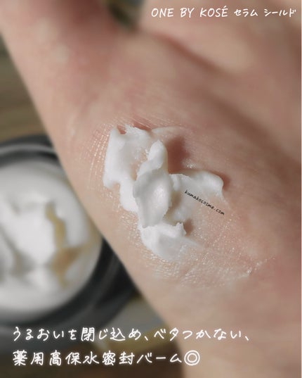 セラム シールド/ONE BY KOSE/フェイスバームを使ったクチコミ(3枚目)