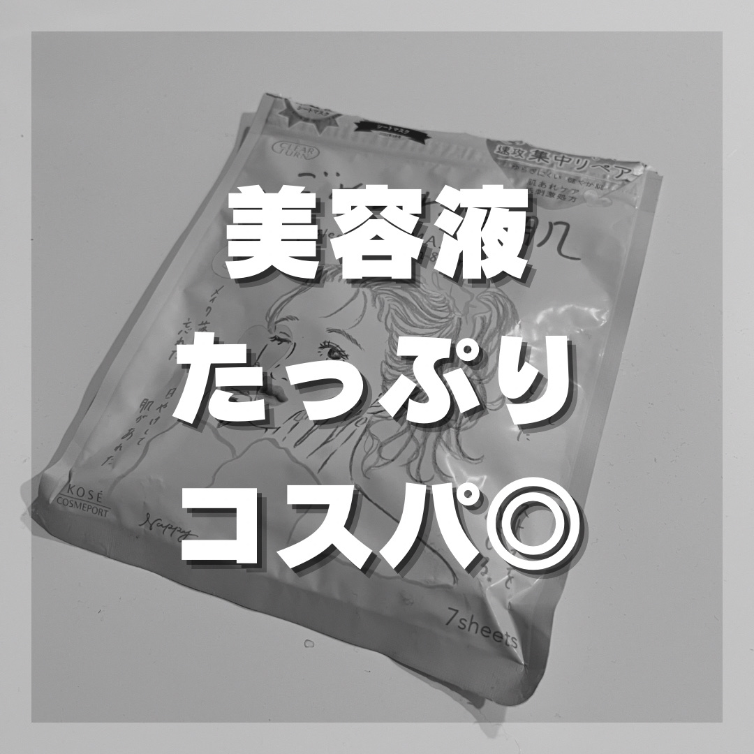 クリアターン ごめんね素肌マスクのクチコミ「ごめんね素肌マスクを実際に使ってみた感想！

【使った商品】
クリアターンごめんね素肌マスク
.....」（1枚目）
