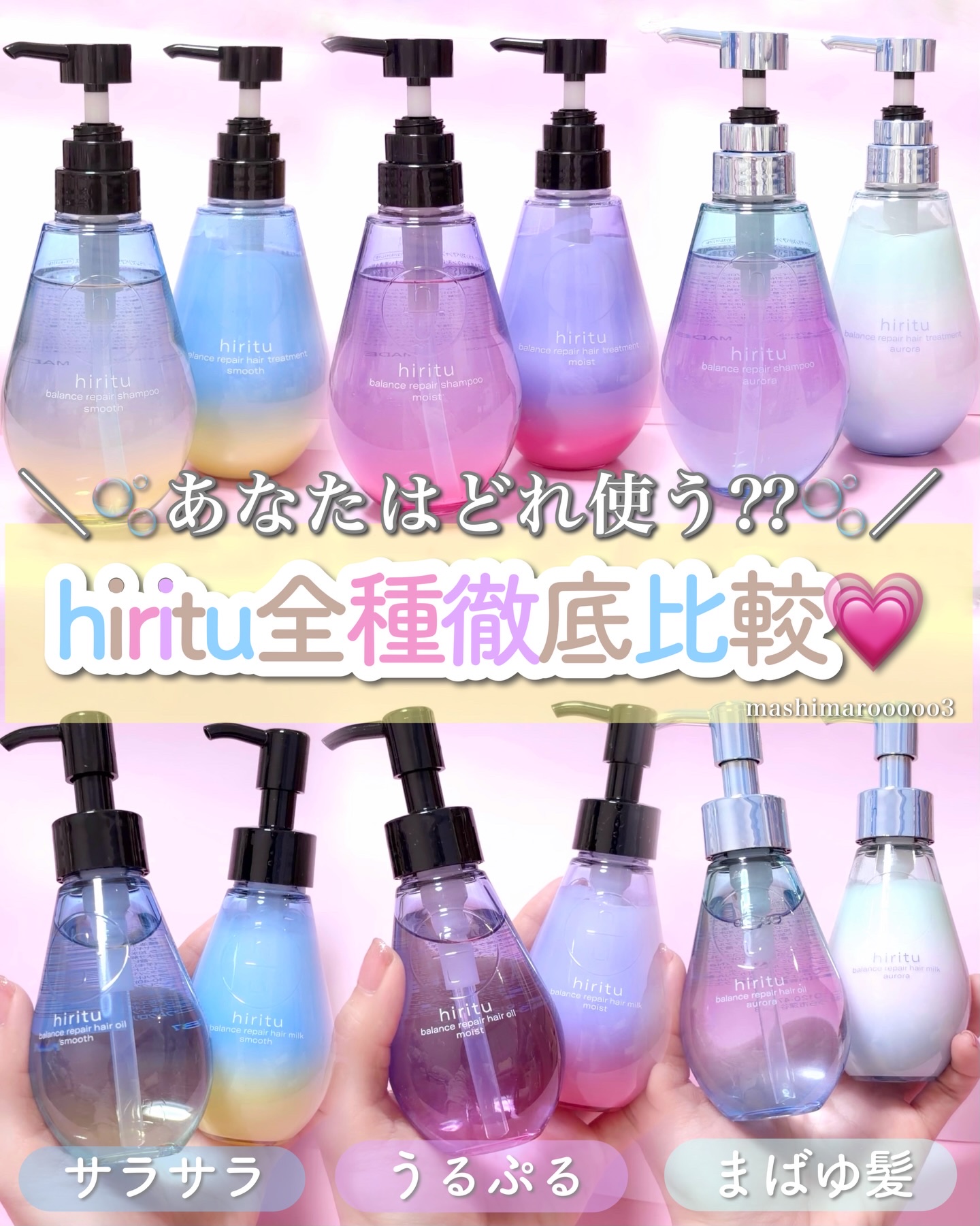 バランスリペアヘアオイル　スムース/hiritu/ヘアオイルを使ったクチコミ（1枚目）