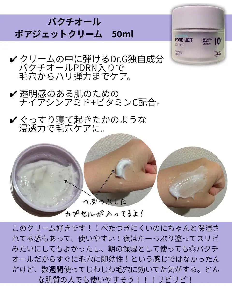ドクタージー バクチオールポアジェットクリーム/Dr.G/フェイスクリームを使ったクチコミ（2枚目）