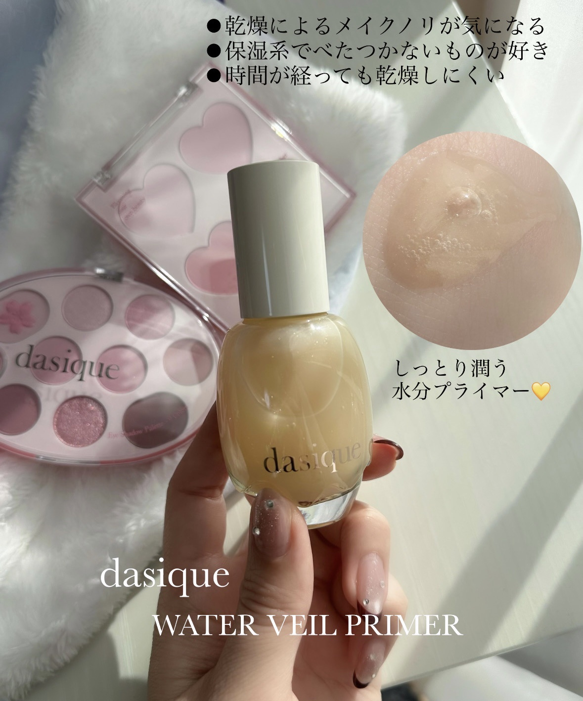 ウォーターベールプライマー/dasique/化粧下地を使ったクチコミ（1枚目）