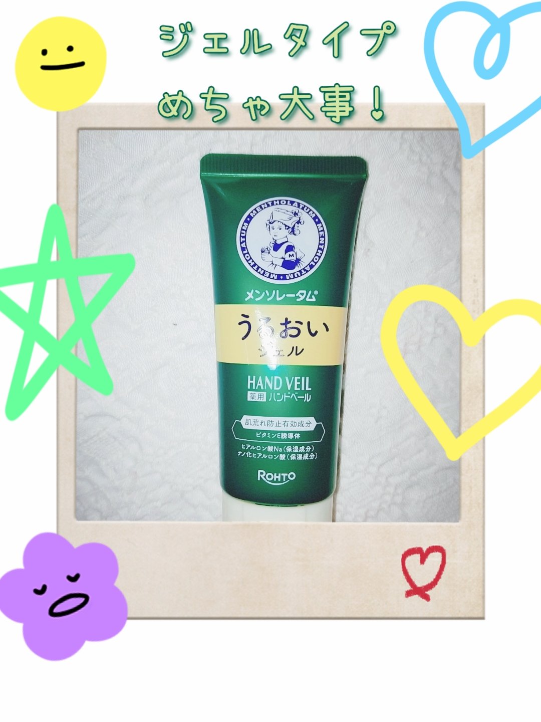 メンソレータム メンソレータム ハンドベール うるおいジェルのクチコミ「昨日は、あんな文章を書いておきながら、色々と溜まっている投稿はちょっとずつ上げていこうと思って.....」（1枚目）