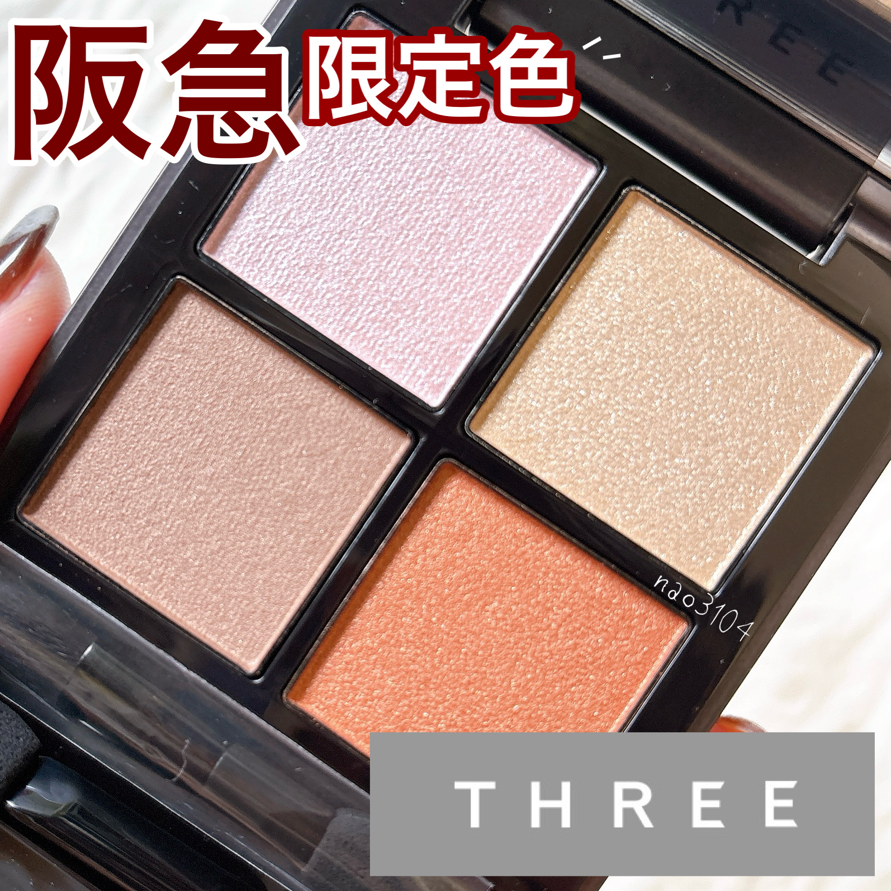 THREE スターゲージング アイシャドウクアッド/THREE/アイシャドウパレットを使ったクチコミ（1枚目）