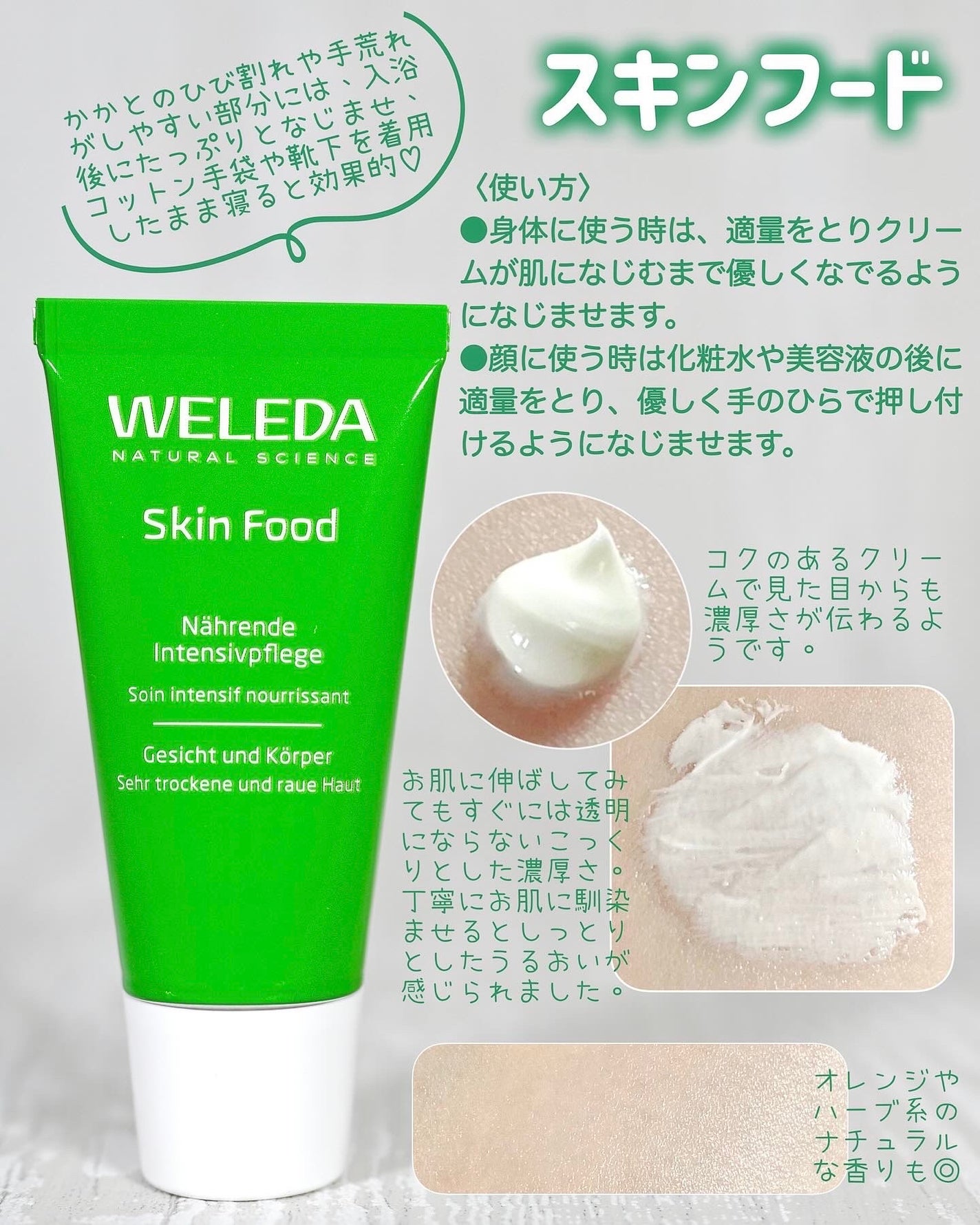 スキンフード /WELEDA/ボディクリームを使ったクチコミ(2枚目)