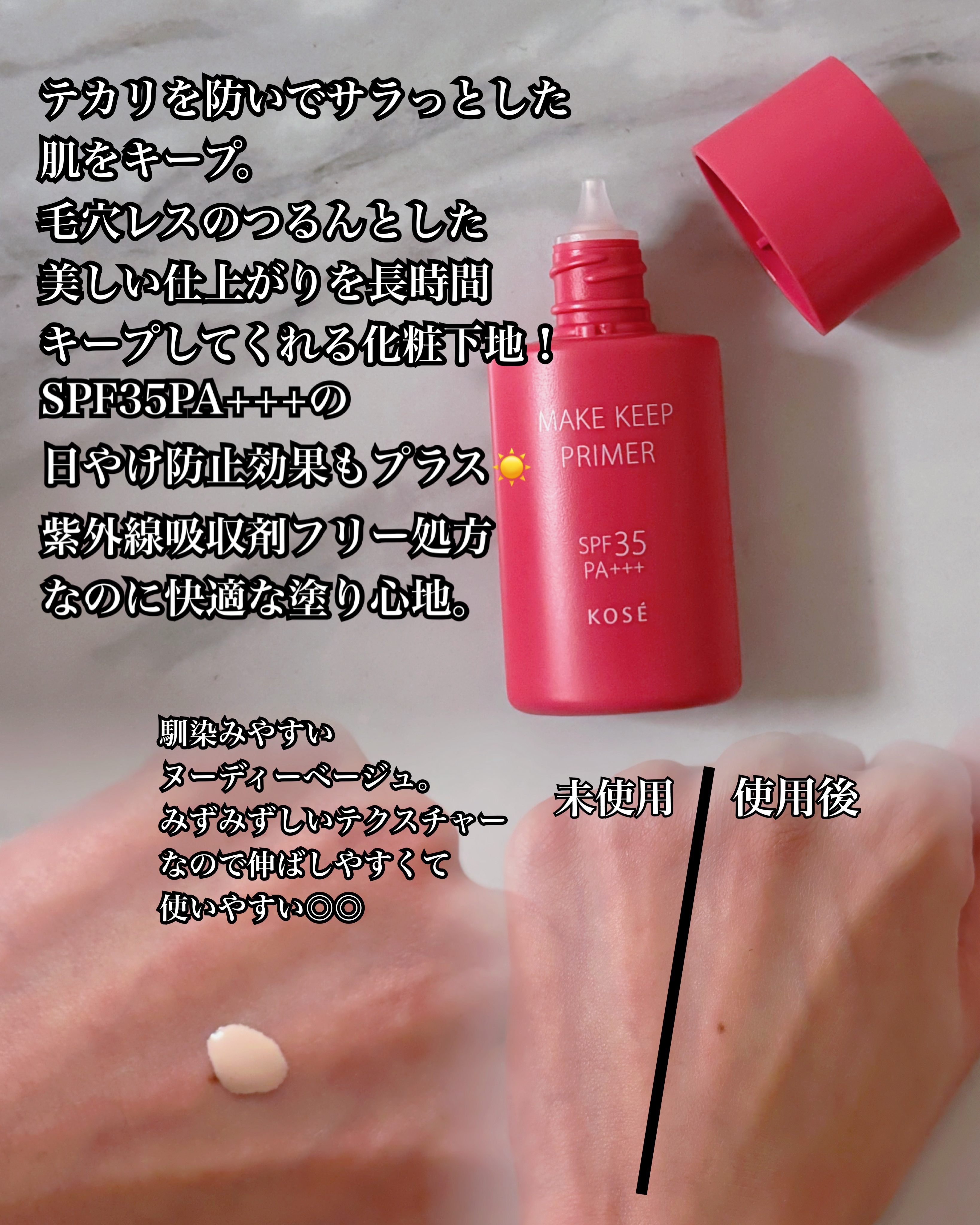 メイク キープ プライマー/コーセーコスメニエンス/化粧下地を使ったクチコミ（2枚目）