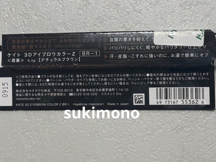 ケイト 3DアイブロウカラーZ/KATE/眉マスカラを使ったクチコミ(4枚目)