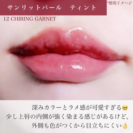 ティルナス サンリットパール ティント/tilnus/リップティントを使ったクチコミ(6枚目)