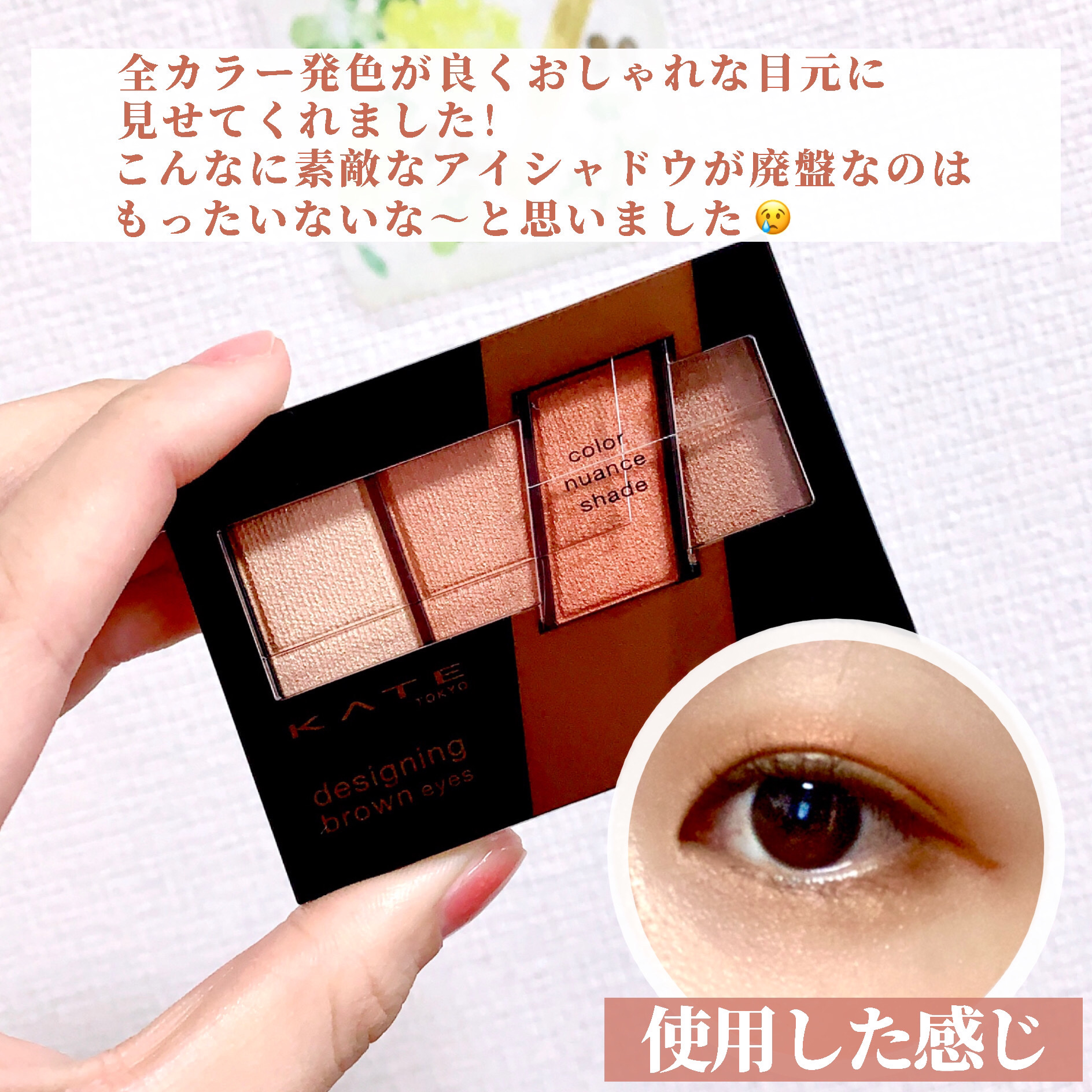 デザイニングブラウンアイズ/KATE/アイシャドウパレットを使ったクチコミ（3枚目）