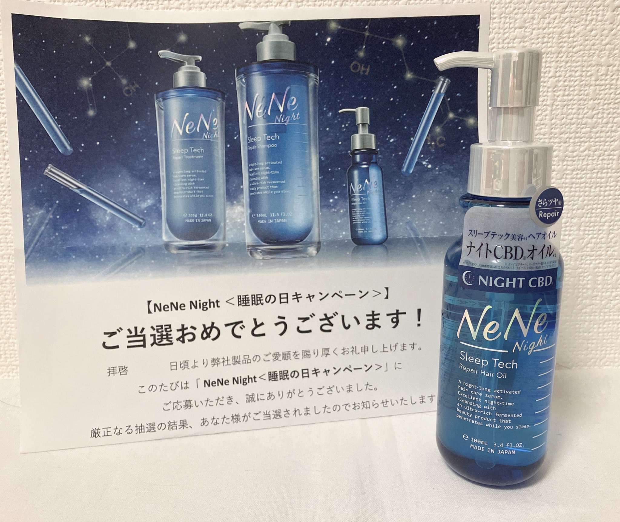 NeNe Night様

プレゼントCPに当選し、｢スリープテック リペア ヘアオイル｣をいただきました💌ˊ˗

90％以上のナイト美容液成分と保湿成分配合💖
乾燥や摩擦ダメージを集中補修してさらツヤ髪へ✨

香りもとても良く、睡眠