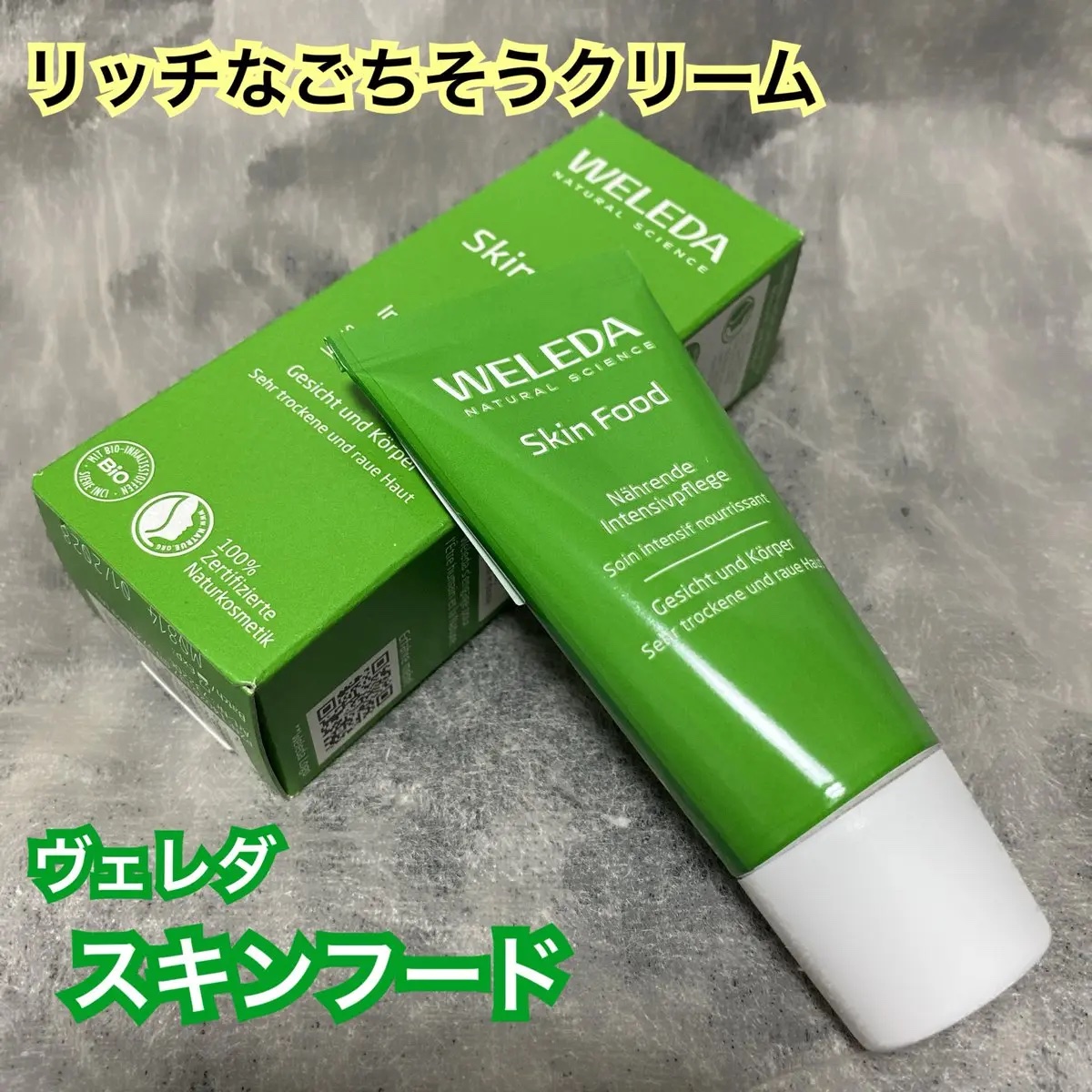 スキンフード /WELEDA/ボディクリームを使ったクチコミ（1枚目）