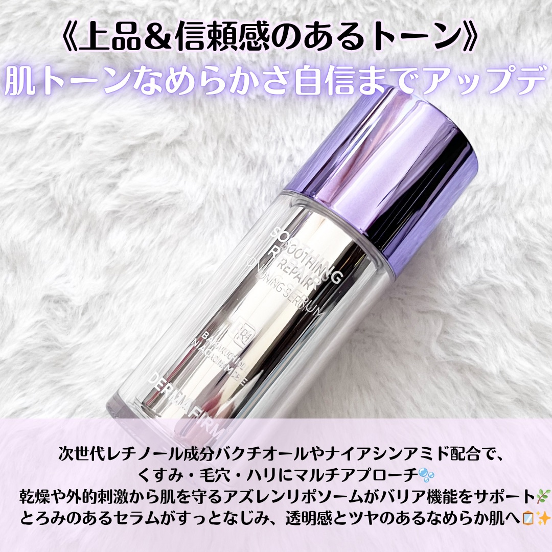 SOOTHING REPAIR TONING SERUM R4/ダーマファーム/美容液を使ったクチコミ（2枚目）
