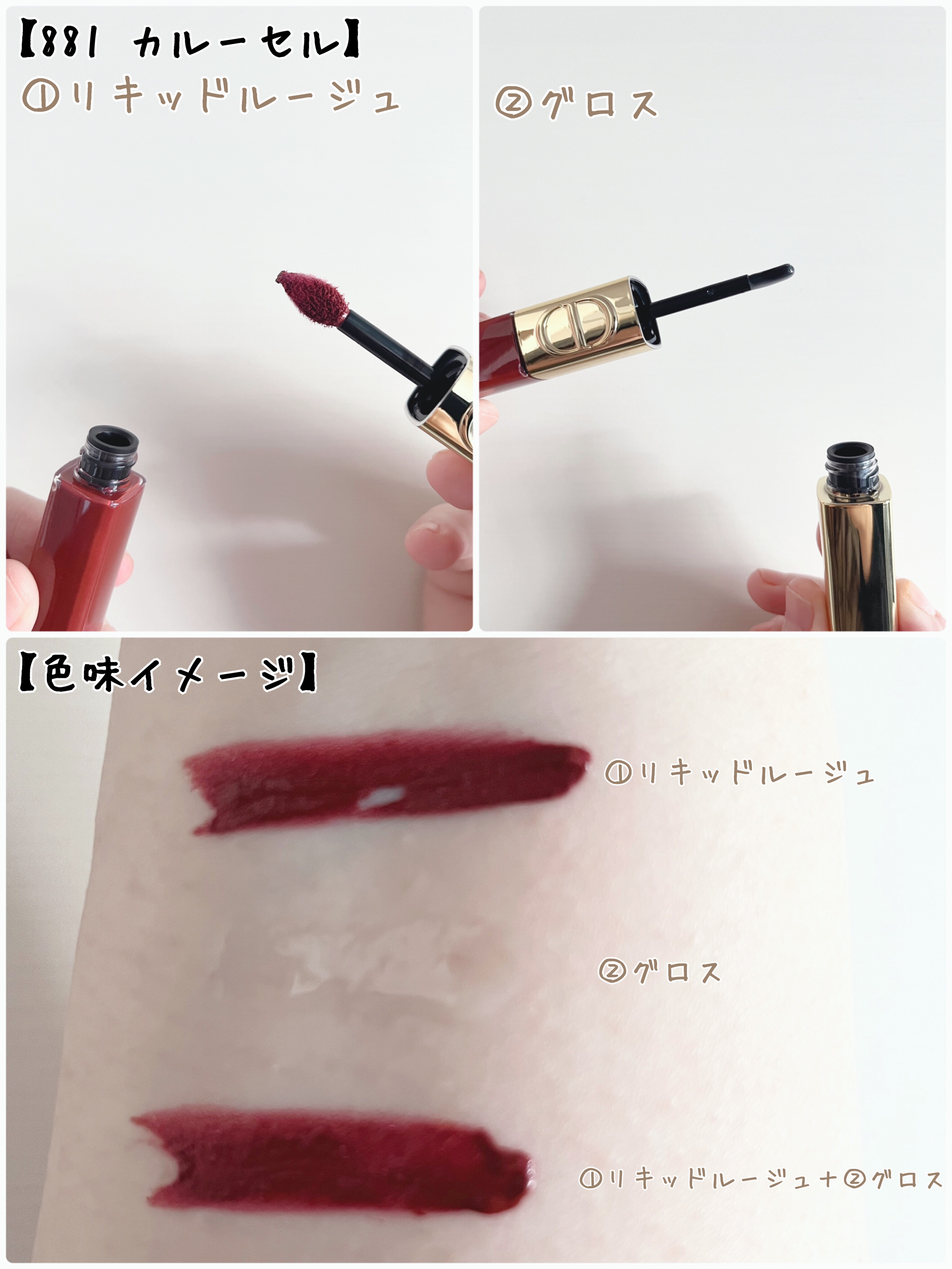 ルージュ ディオール シークイン リキッド デュオ（ホリデーコレクション 2025 限定品） 881 カルーセル/Dior/口紅・グロス・リップライナー・リップケアを使ったクチコミ（2枚目）