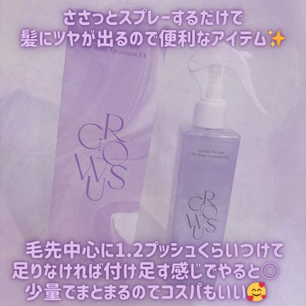 ダメージセラピーノーウォッシュトリートメントEXトゥルーミー (ムスクの香り)/GROWUS/ヘアミストを使ったクチコミ(3枚目)