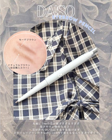 &.アイブロウペンシル丸芯/DAISO/アイブロウペンシルを使ったクチコミ(1枚目)