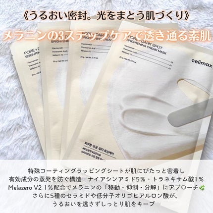 ポアブライトニングシミケアクリームラッピングパック/celimax/シートマスク・パックを使ったクチコミ(2枚目)