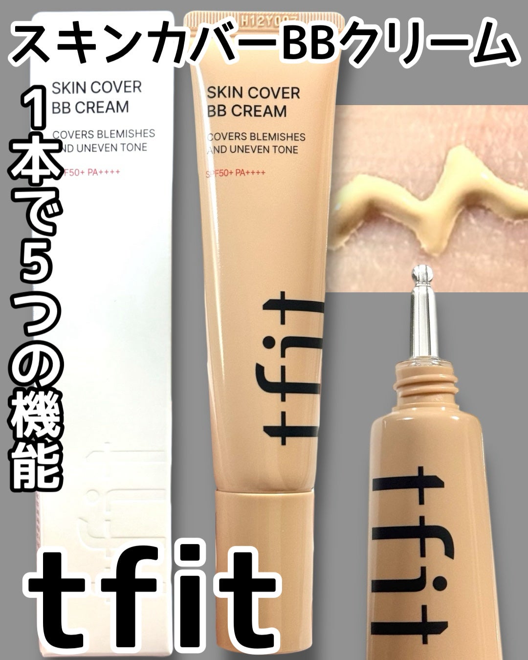 スキンカバーBBクリーム/TFIT/BBクリームを使ったクチコミ(1枚目)