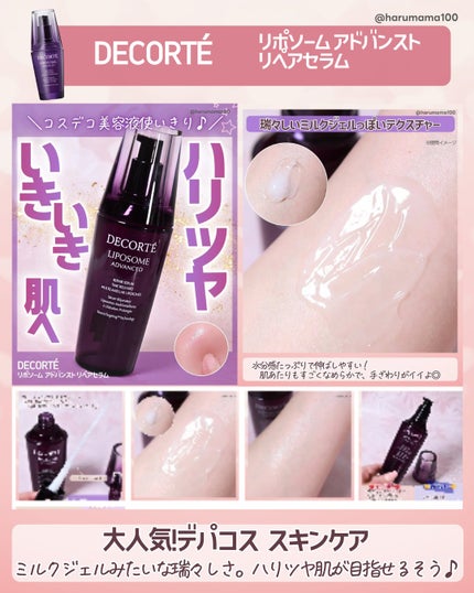 リポソーム アドバンスト リペアセラム/DECORTÉ/美容液を使ったクチコミ(6枚目)
