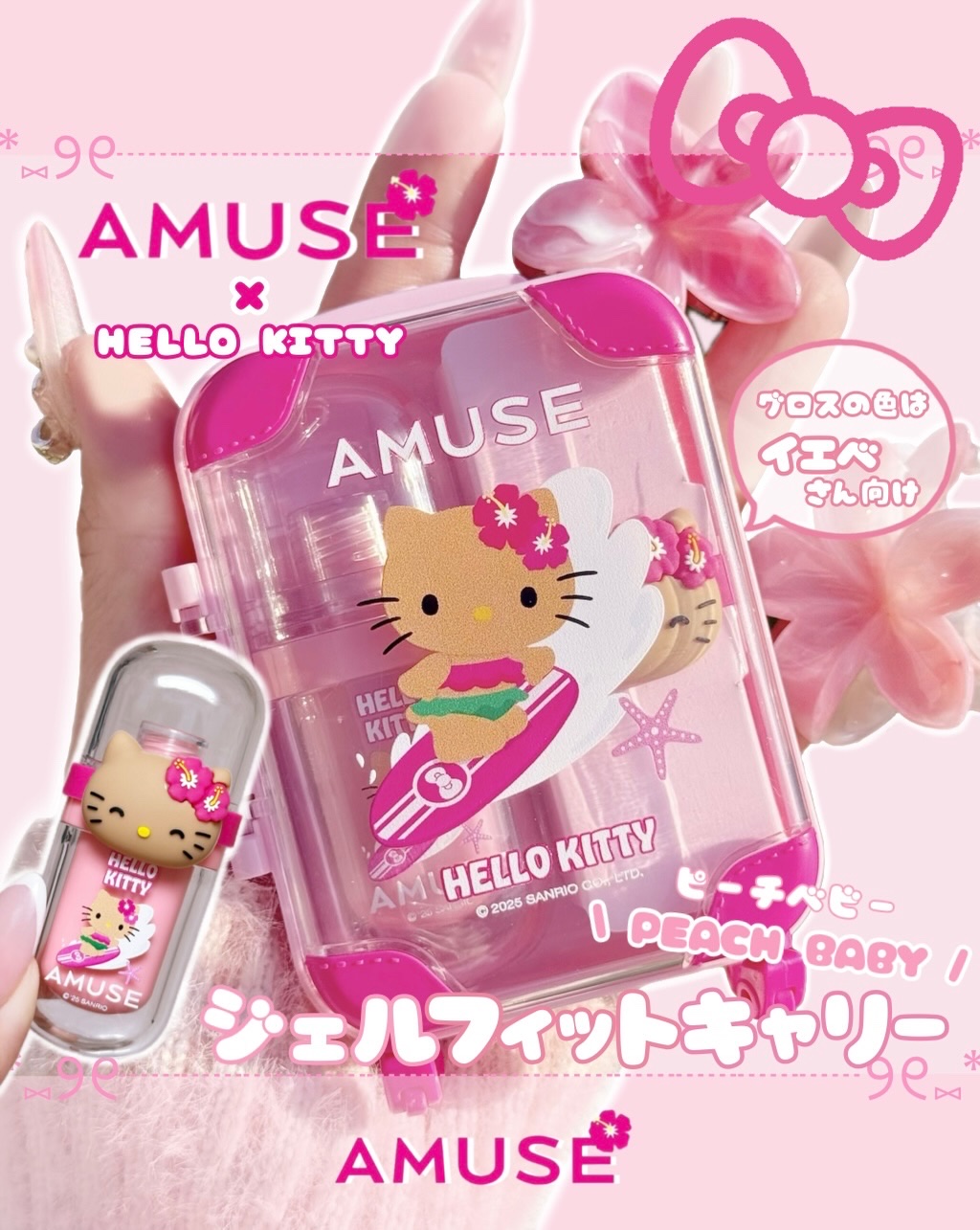 *⑅︎୨୧┈┈┈ 𝕔𝕠𝕤𝕞𝕖 ┈┈┈୨୧⑅︎*

\ 𝟚𝟘𝟚𝟝 /
お気に入りコスメ{第1弾)

▶️ 𝔸𝕄𝕌𝕊𝔼 🩷

︎︎︎︎︎︎☑︎ジェルフィットキャリー

 *⑅︎୨୧┈┈┈ 𝕔𝕠𝕝𝕠𝕣 ┈┈