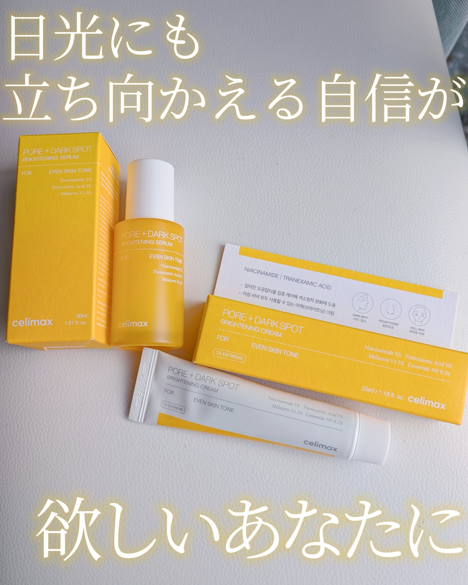 ポア ブライトニング シミケアセラム/celimax/美容液を使ったクチコミ（1枚目）