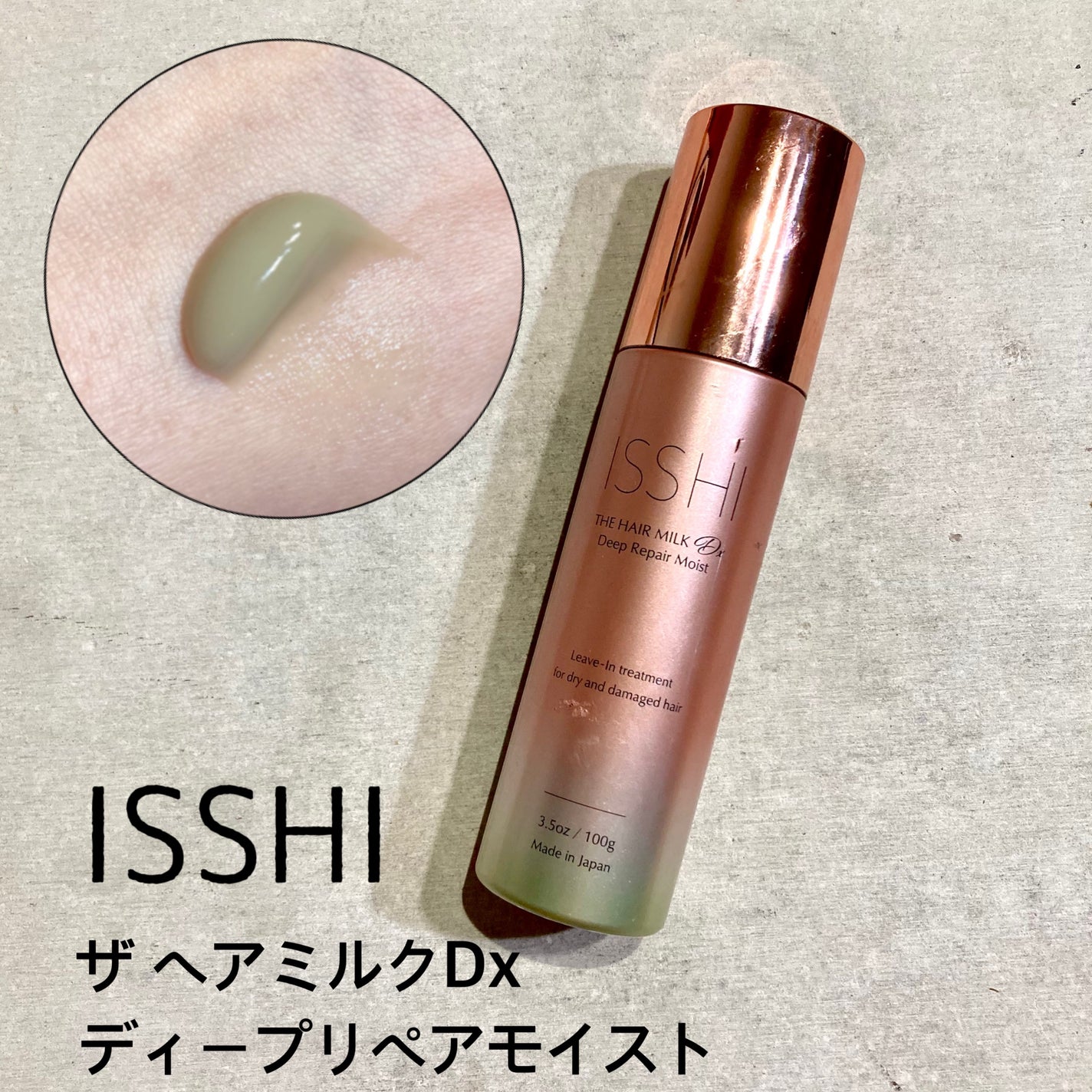 イッシ ザ ヘアミルク Dx ディープリペアモイスト/ISSHI/ヘアミルクを使ったクチコミ(1枚目)