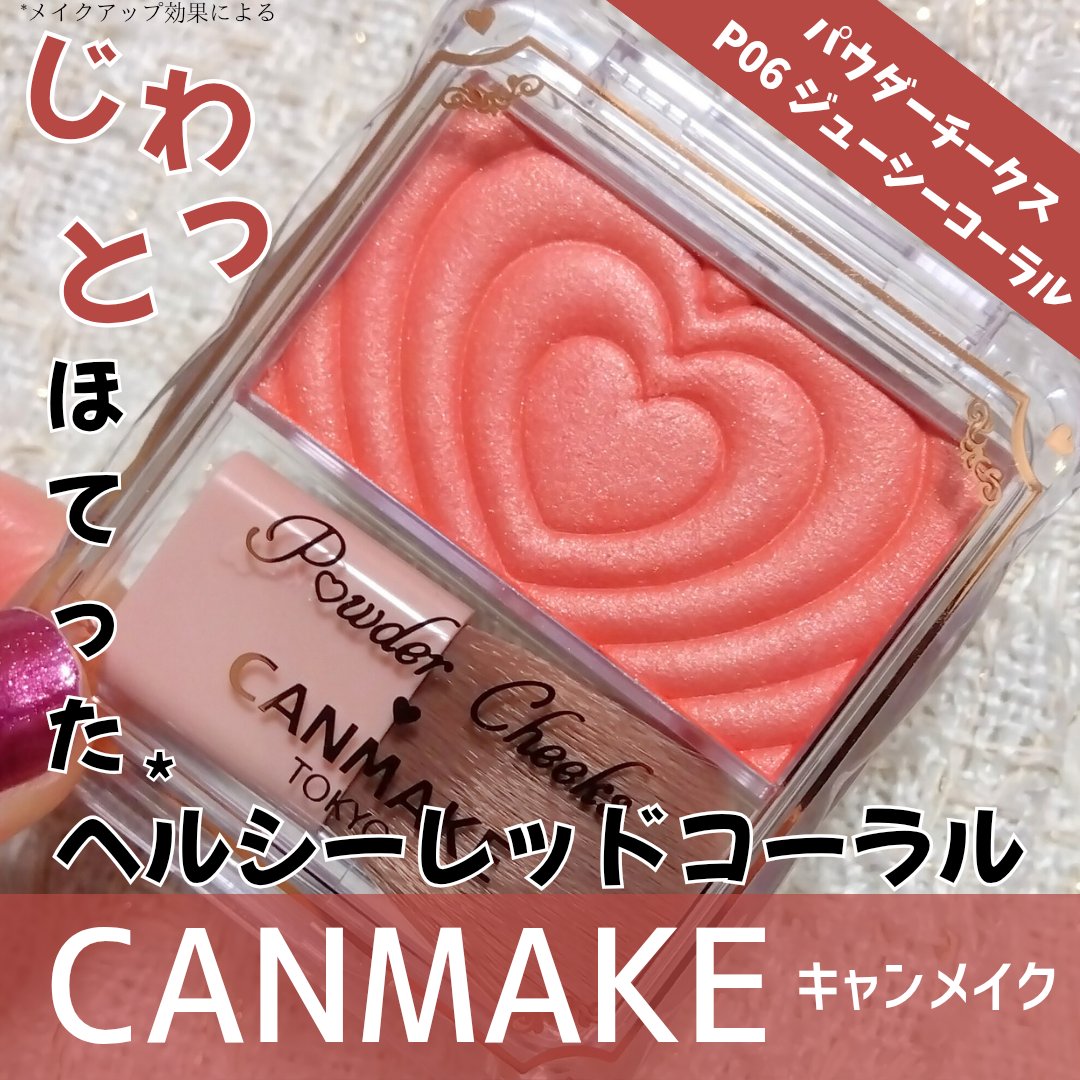 パウダーチークス/キャンメイク/パウダーチークを使ったクチコミ（1枚目）