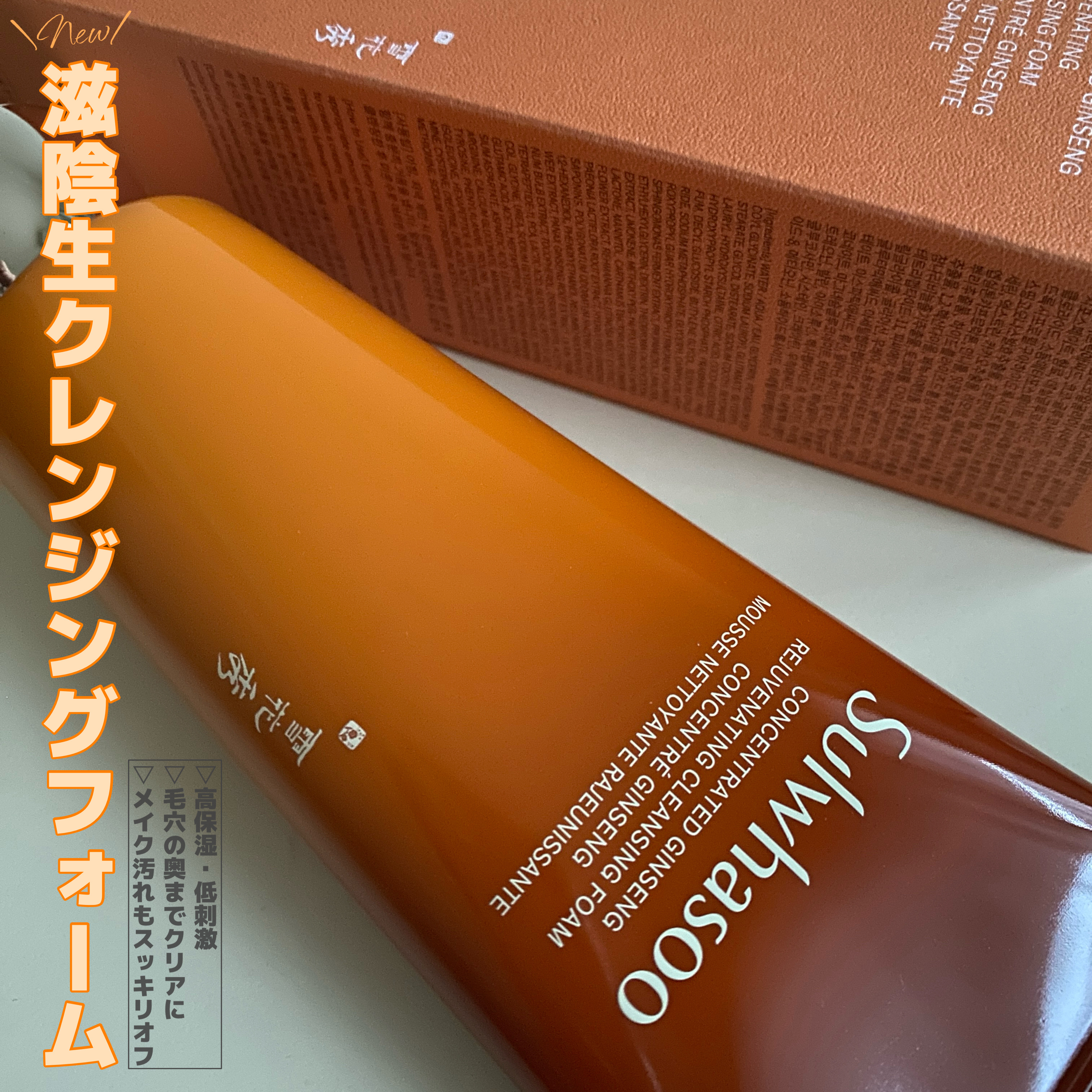 滋陰生クレンジングフォーム/Sulwhasoo/洗顔フォームを使ったクチコミ（1枚目）